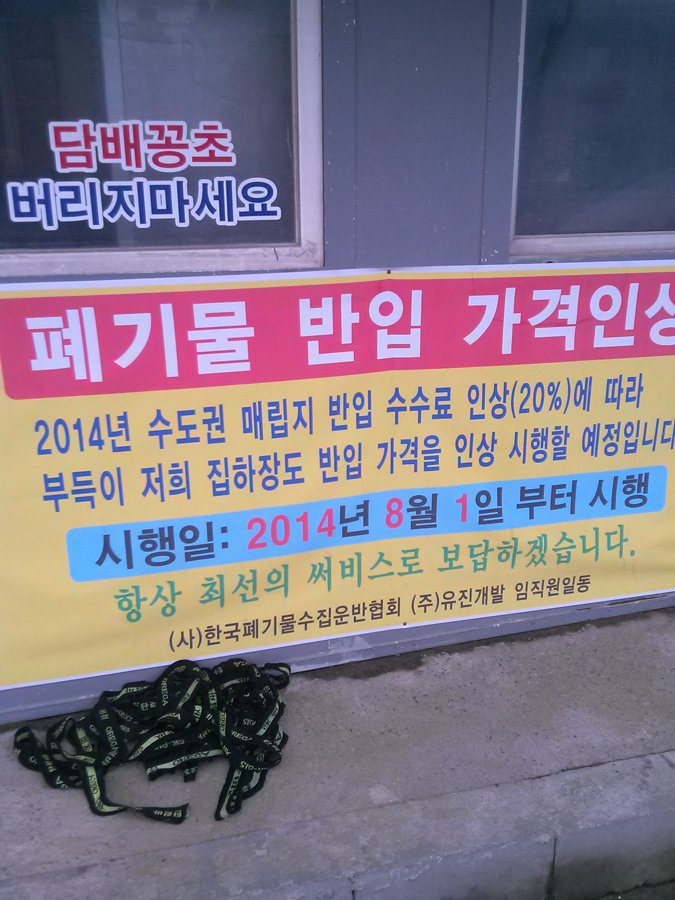 폐기물 반입가격 전국 인상 ㅠ ㅠ